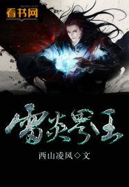 雷炎龙模式的是哪几集