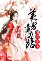凤争天下女变男