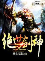 绝世剑神女主有几个
