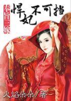 奉旨成婚悍妃训夜王