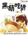 黑 萌娘百科