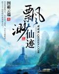飘渺的仙道