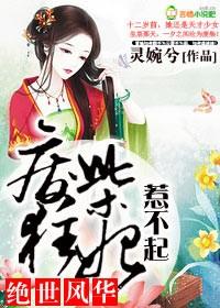 绝世废柴狂妃结局