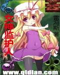 女神保护人女主