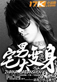 宅男大变身电影完整版