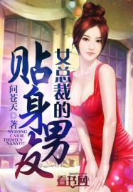 女总裁的贴身男明星