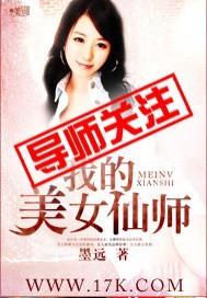 我的美女师尊免费阅读
