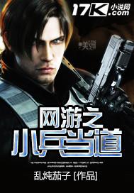 主角是游戏小兵的