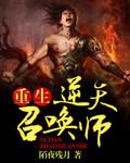 材逆天召唤师