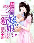 总裁的3嫁娇妻 - 职场总裁
