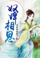 奴婢倾向是什么意思