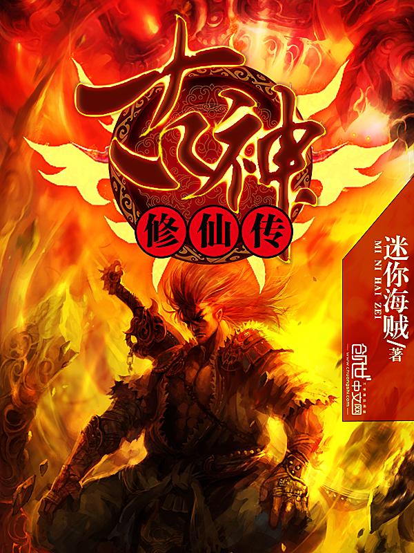 古神系列
