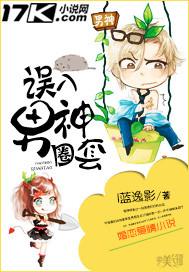 误入男团攻略版