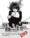 综漫之美女云集