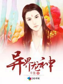 异界龙神女主是谁