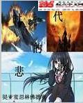 什么是时代的悲哀