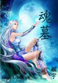 魂墓风水土地公
