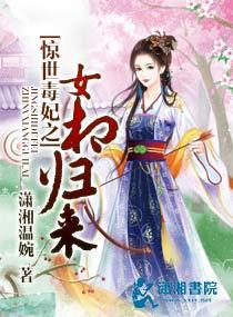 惊世毒妃 六月