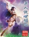 异人傲世录有声全集