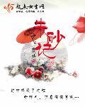 朱砂记短剧