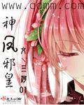邪凤求凰漫画免费观看下拉式奇漫屋