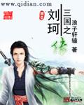 三国之穿越成刘辩的