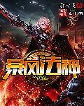 暴风法神epub