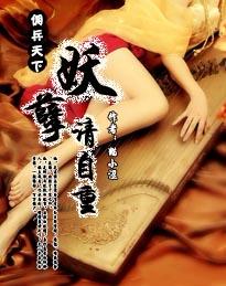佣兵皇后妖孽个个很欠抽