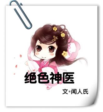 绝色神医陈阳最新章节