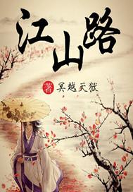 江山路一小校长