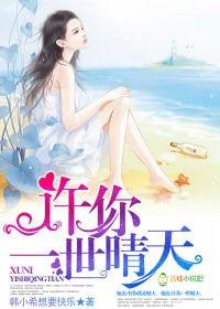 许你一世情缘免费阅读