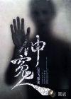伸冤人4免费完整版观看