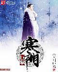 寒门巨子起点