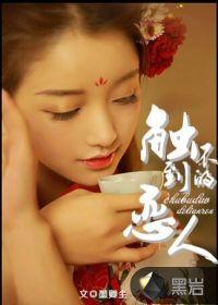 触不到的恋人2000剧情介绍