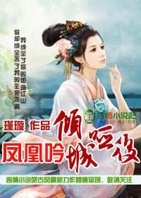 凤凰吟by无边烟雨