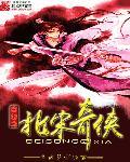 我和她们穿越到北宋
