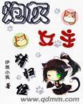 炮灰女主想苟到最后