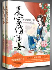 农家俏厨娘免费