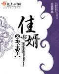 榜上家具榜上佳婿