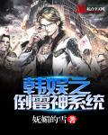 韩娱之穿越系统