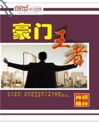 看一下豪门