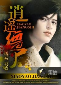 逍遥僵尸林巧妮真名叫什么