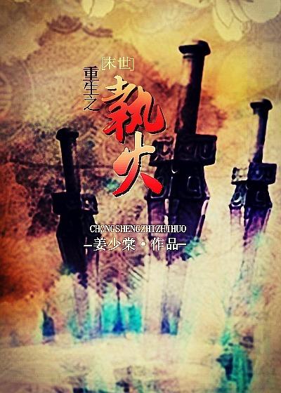 末世之执手by