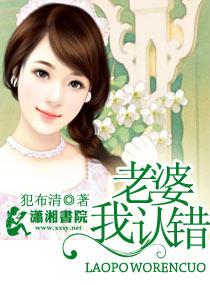 老婆我错了1000字