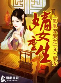 重生之凤凰涅磐
