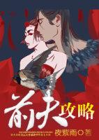 前夫攻略她的心动瞬间短剧叶之夏
