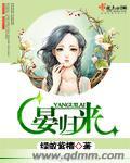 晏归来成都选调