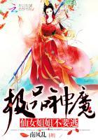 极品女仙免费的
