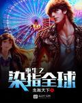 生存系统女主
