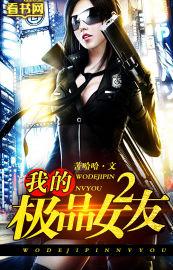 我的极品女友苦哈哈笔趣阁